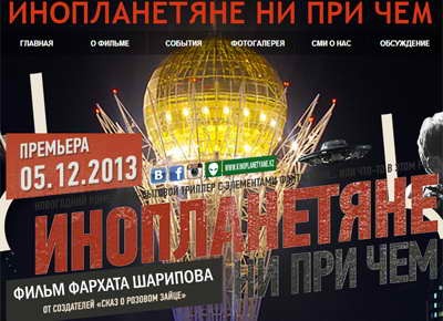 Инопланетяне ни при чем Инопланетяне ни при чем