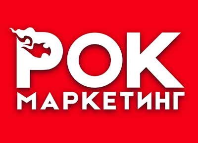 Рок-маркетинг Рок-маркетинг